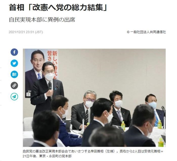 21日，日本首相岸田文雄出席了在自民黨總部召開的“自民黨修憲實現(xiàn)本部”會議，并在會上宣稱將集全黨之力實現(xiàn)修憲。日本前首相安倍晉三也出席了會議。(圖片來源：日本共同社報道截圖)

