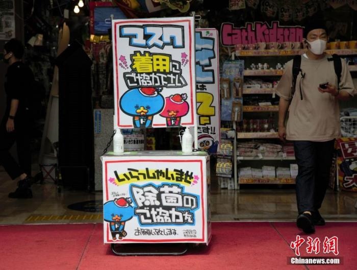 資料圖：日本東京某商店在入口處以漫畫形式提醒顧客采取戴口罩和除菌等防疫措施。 <a target='_blank' href='/'>中新社</a>記者 呂少威 攝