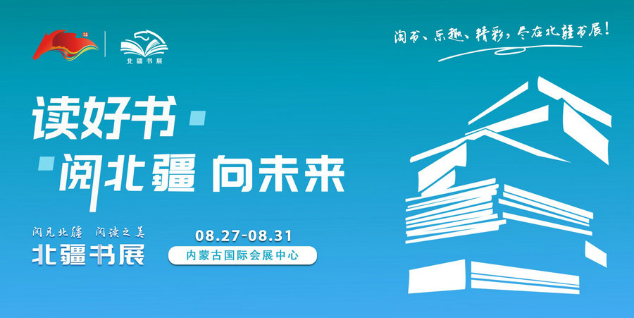 1755838416286849.jpg 讀好書(shū)橫版-2156x1080像素 -修稿_proc.jpg