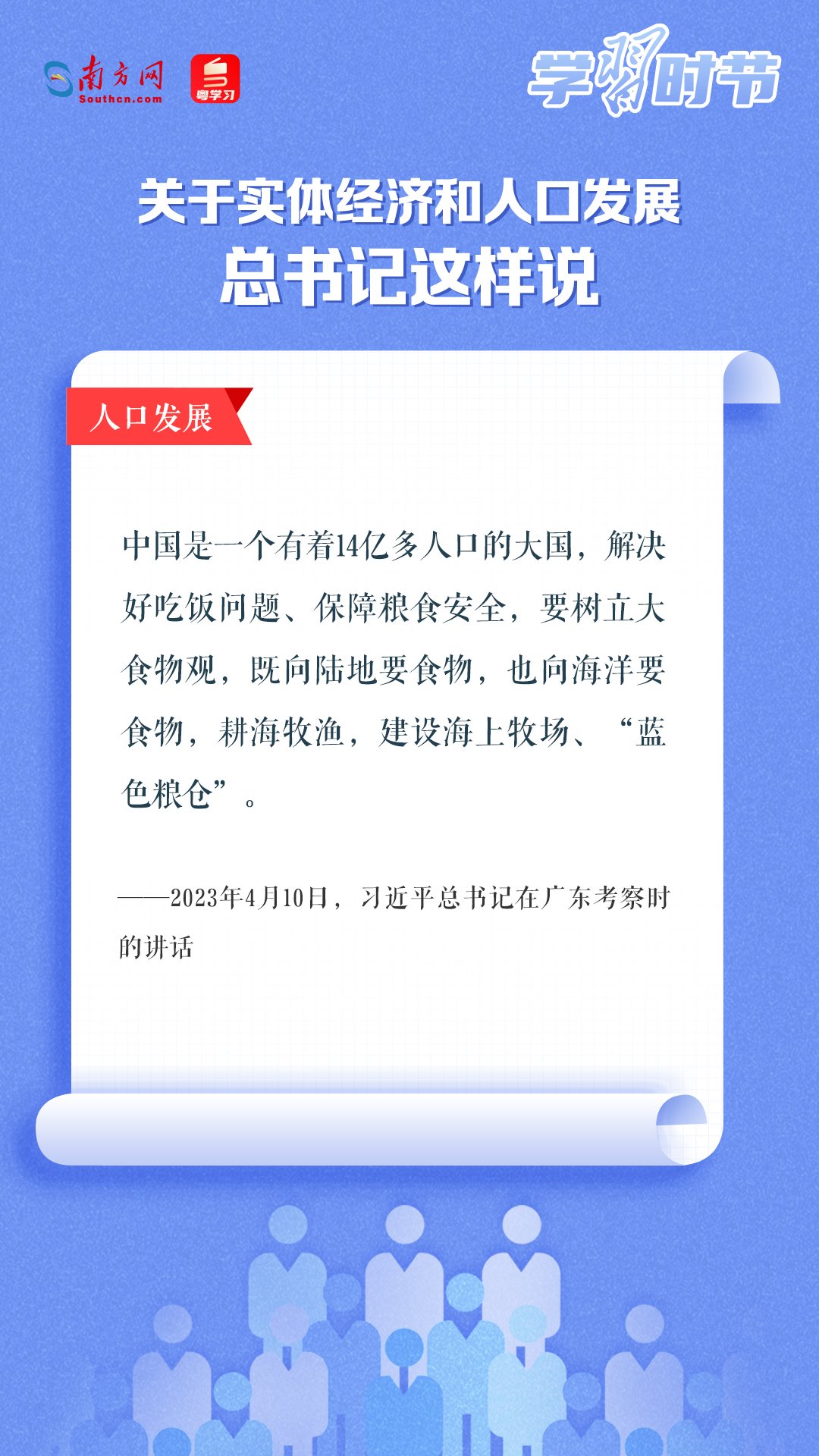學(xué)習(xí)時節(jié)丨關(guān)于實(shí)體經(jīng)濟(jì)和人口發(fā)展，總書記這樣說