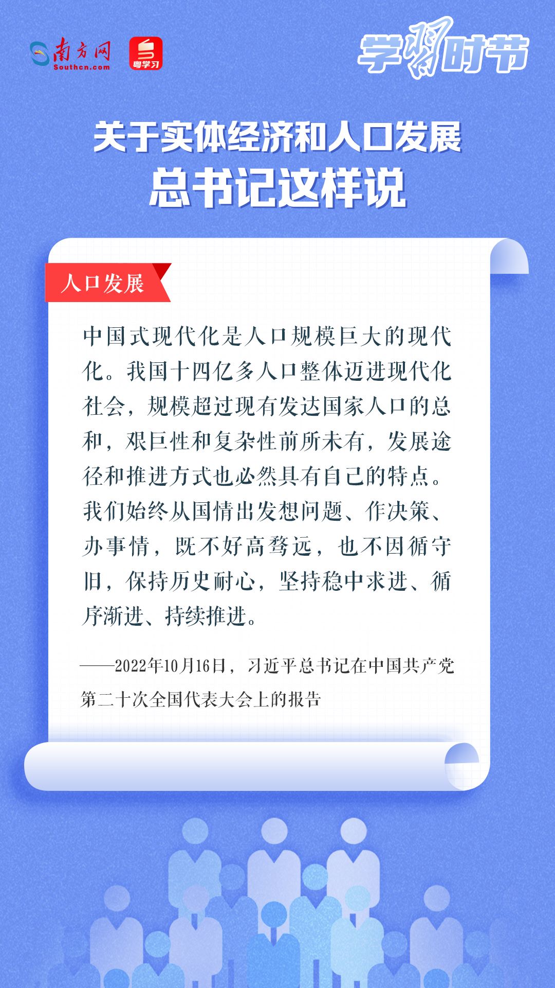 學(xué)習(xí)時節(jié)丨關(guān)于實(shí)體經(jīng)濟(jì)和人口發(fā)展，總書記這樣說