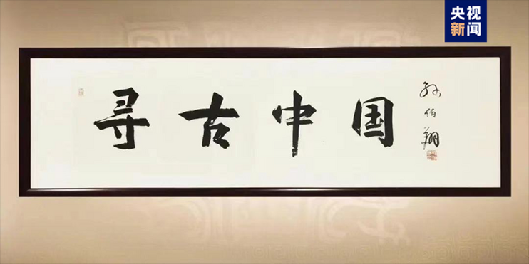 大型系列紀(jì)錄片《尋古中國》開播，首部系列探尋古滇文明