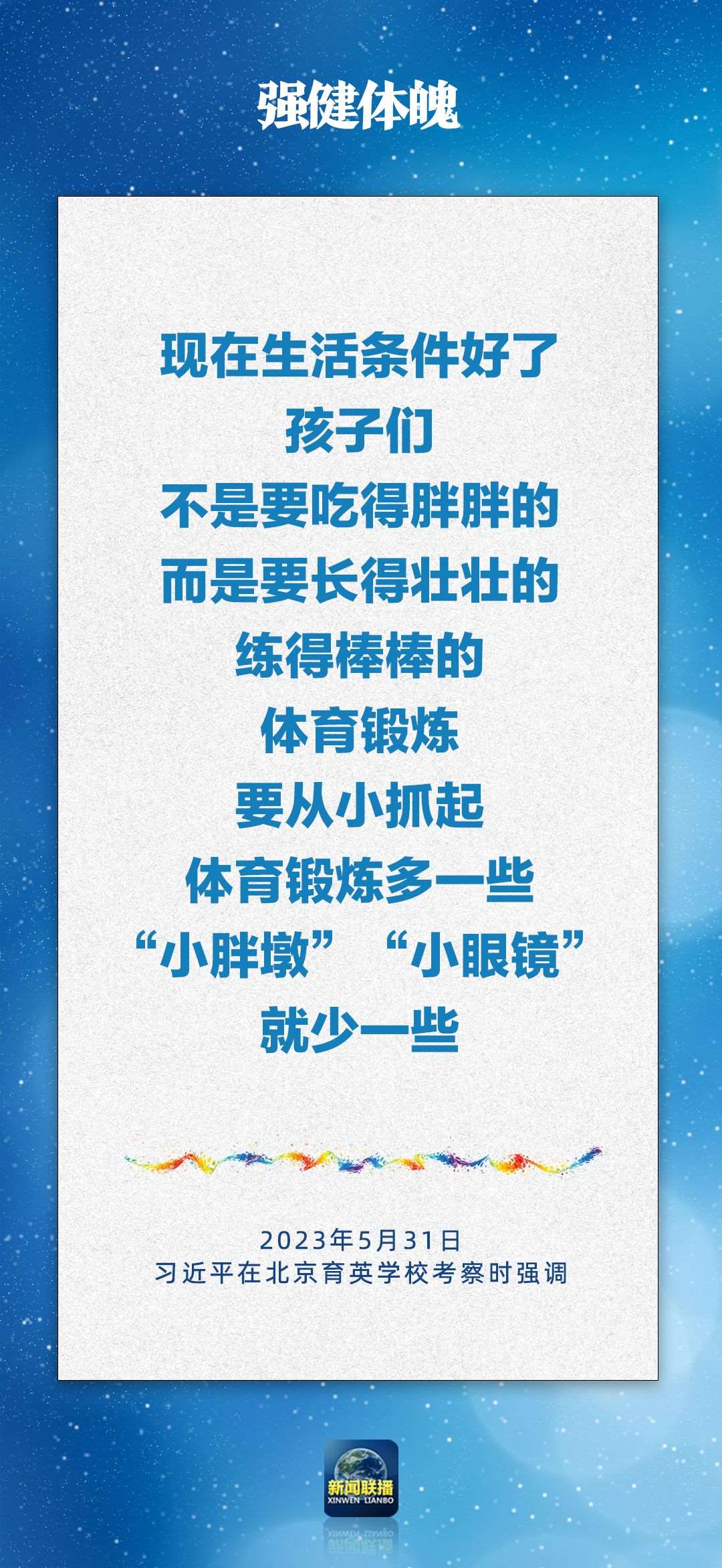 總書記對(duì)孩子們的勉勵(lì)，暖心！