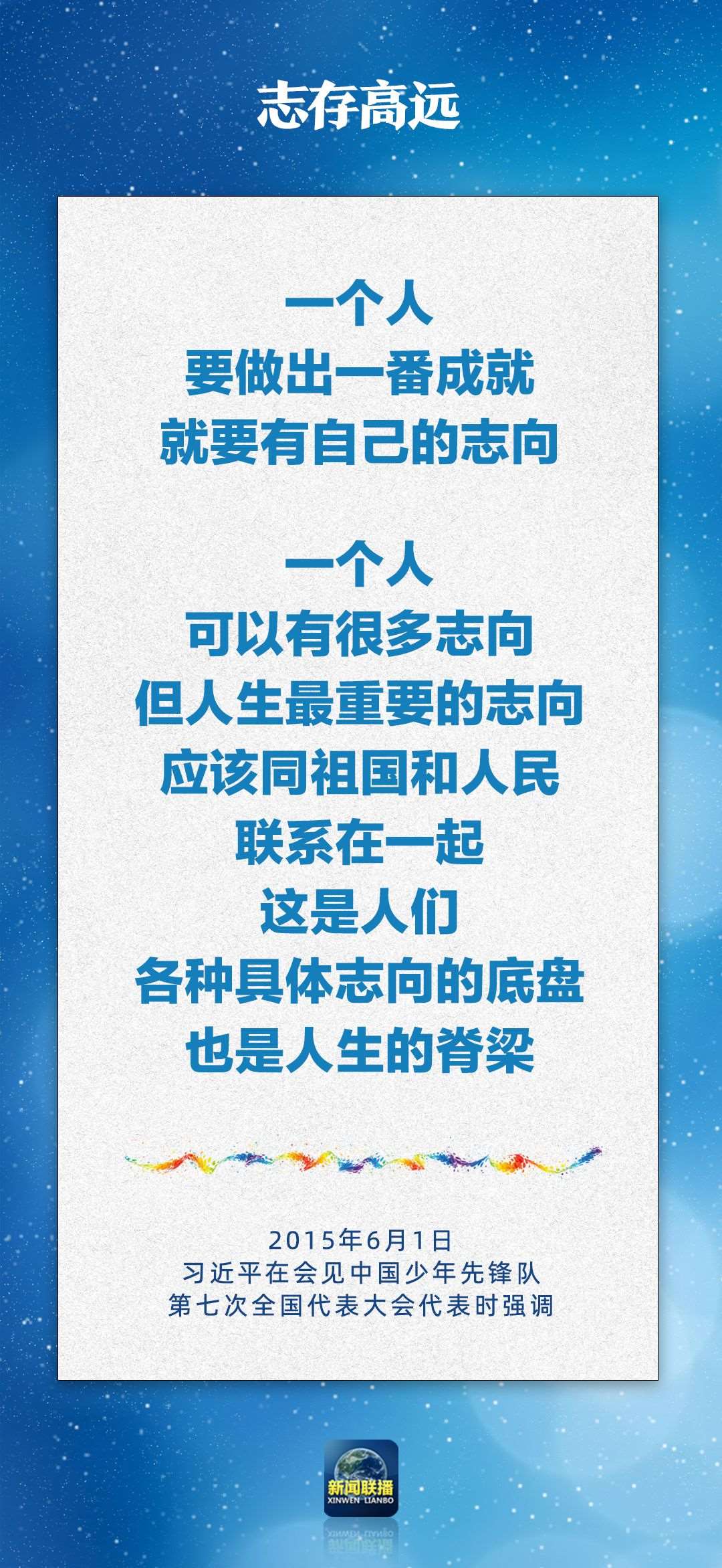 總書記對(duì)孩子們的勉勵(lì)，暖心！