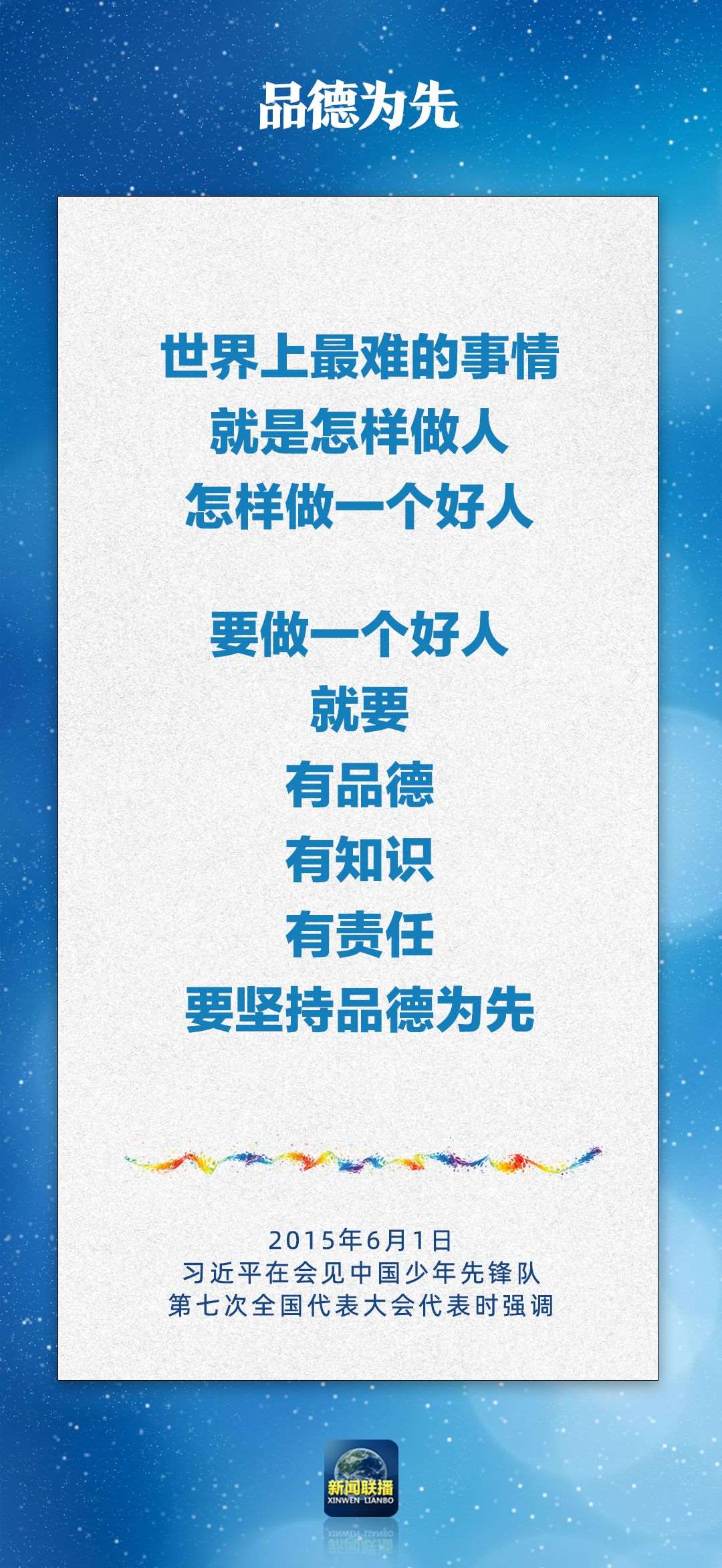 總書記對(duì)孩子們的勉勵(lì)，暖心！