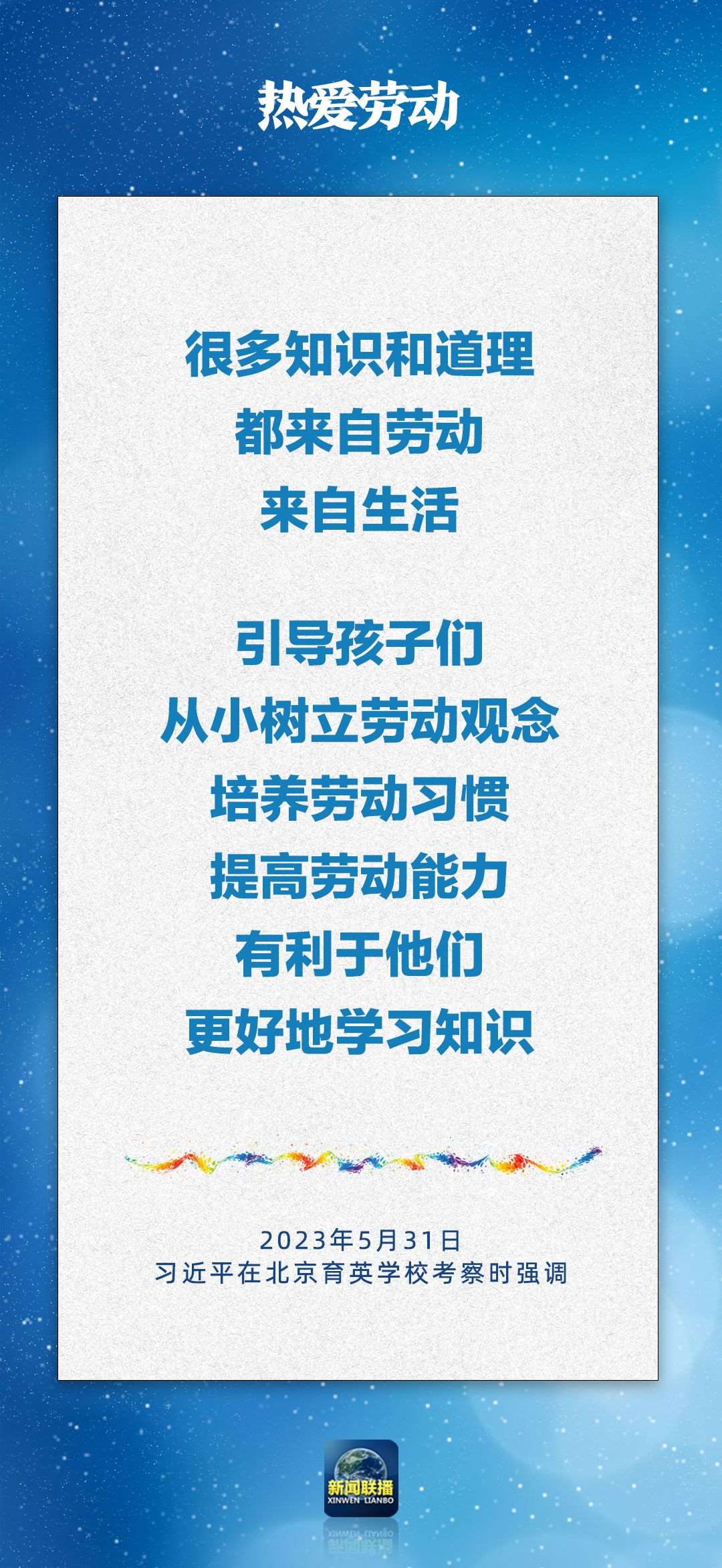 總書記對(duì)孩子們的勉勵(lì)，暖心！