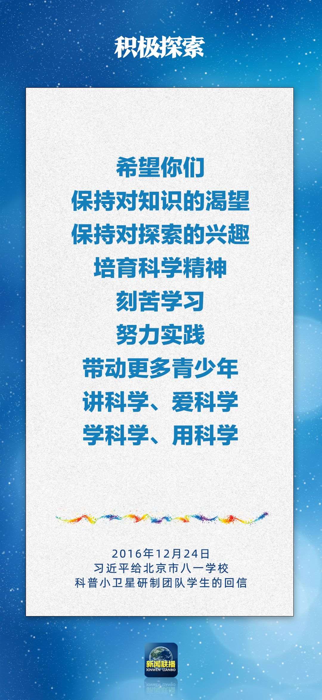 總書記對(duì)孩子們的勉勵(lì)，暖心！