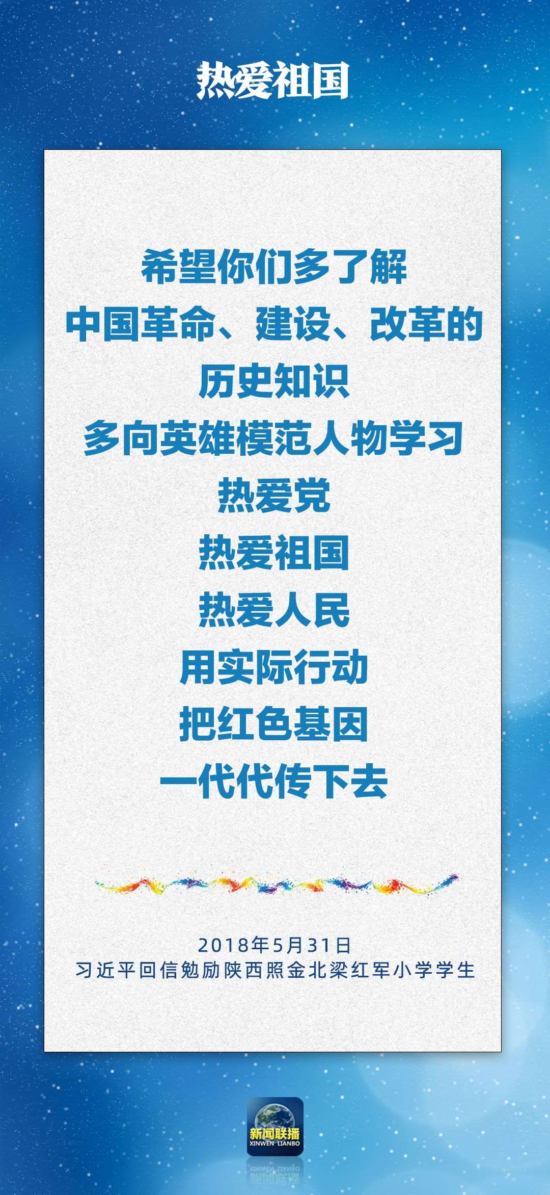 總書記對(duì)孩子們的勉勵(lì)，暖心！