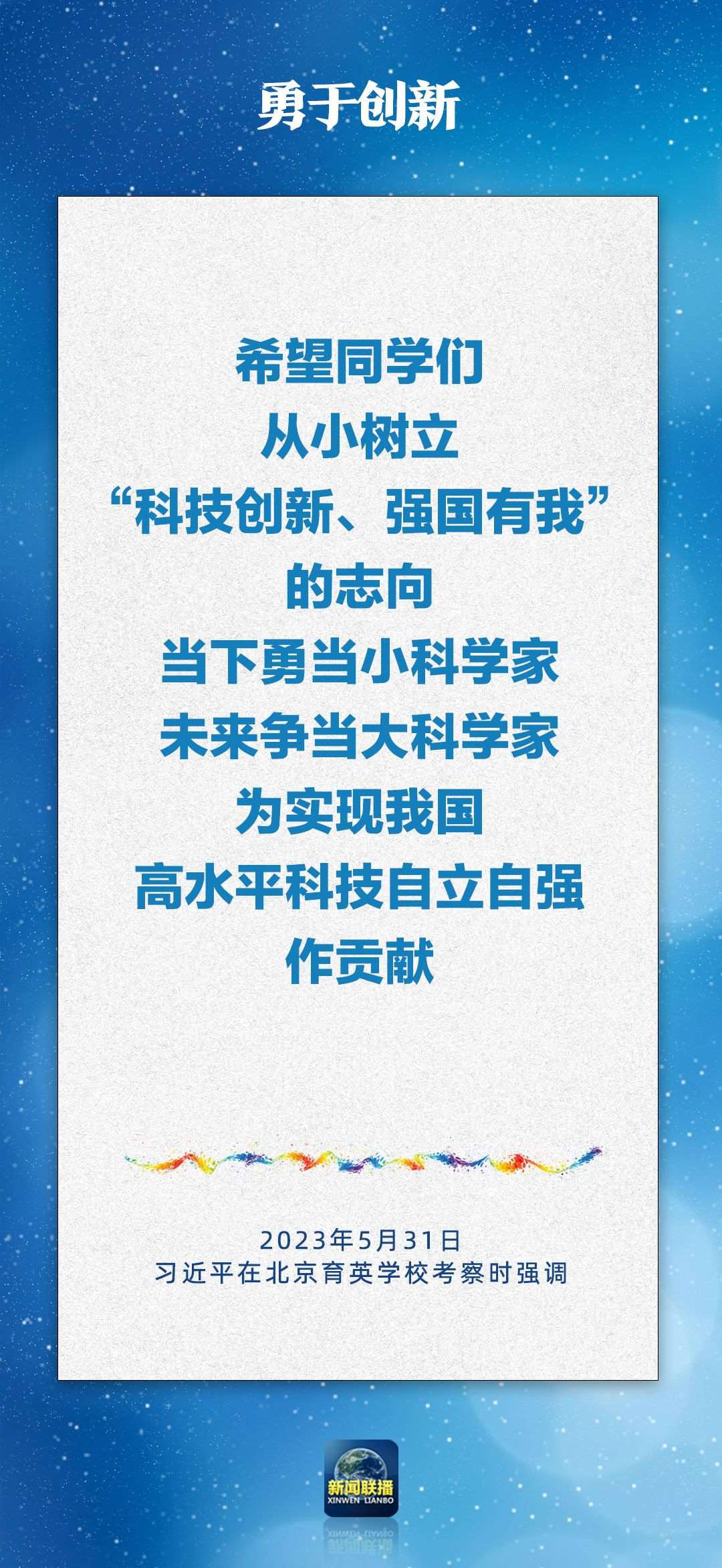 總書記對(duì)孩子們的勉勵(lì)，暖心！