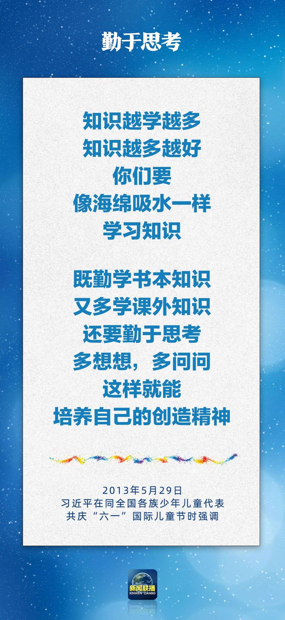 總書記對(duì)孩子們的勉勵(lì)，暖心！