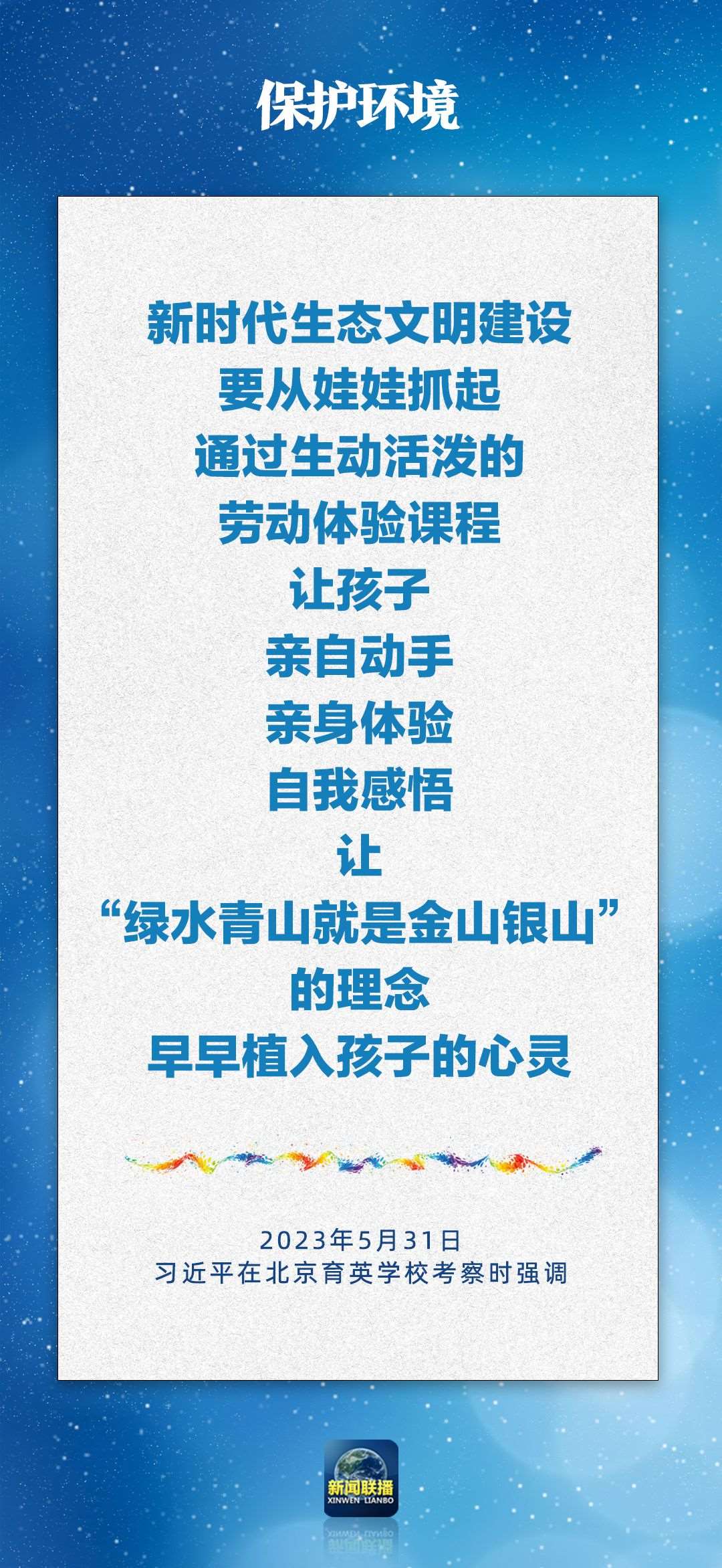 總書記對(duì)孩子們的勉勵(lì)，暖心！