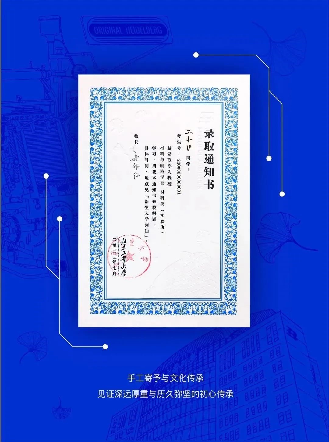 北京工業(yè)大學(xué)新版錄取通知書。校方供圖