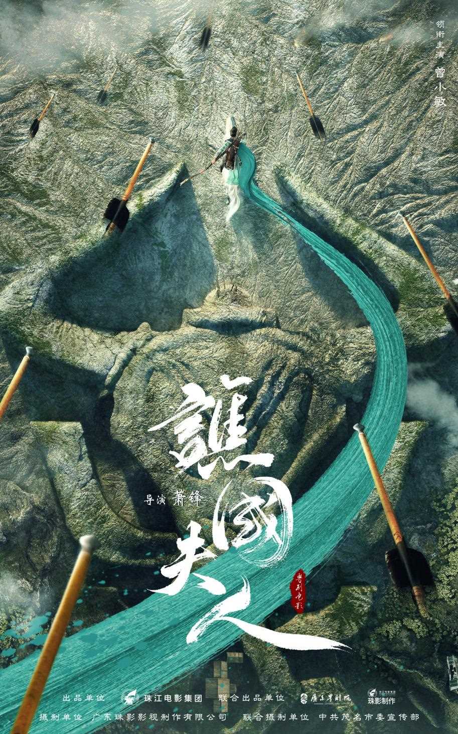 電影《譙國夫人》概念海報(bào)。