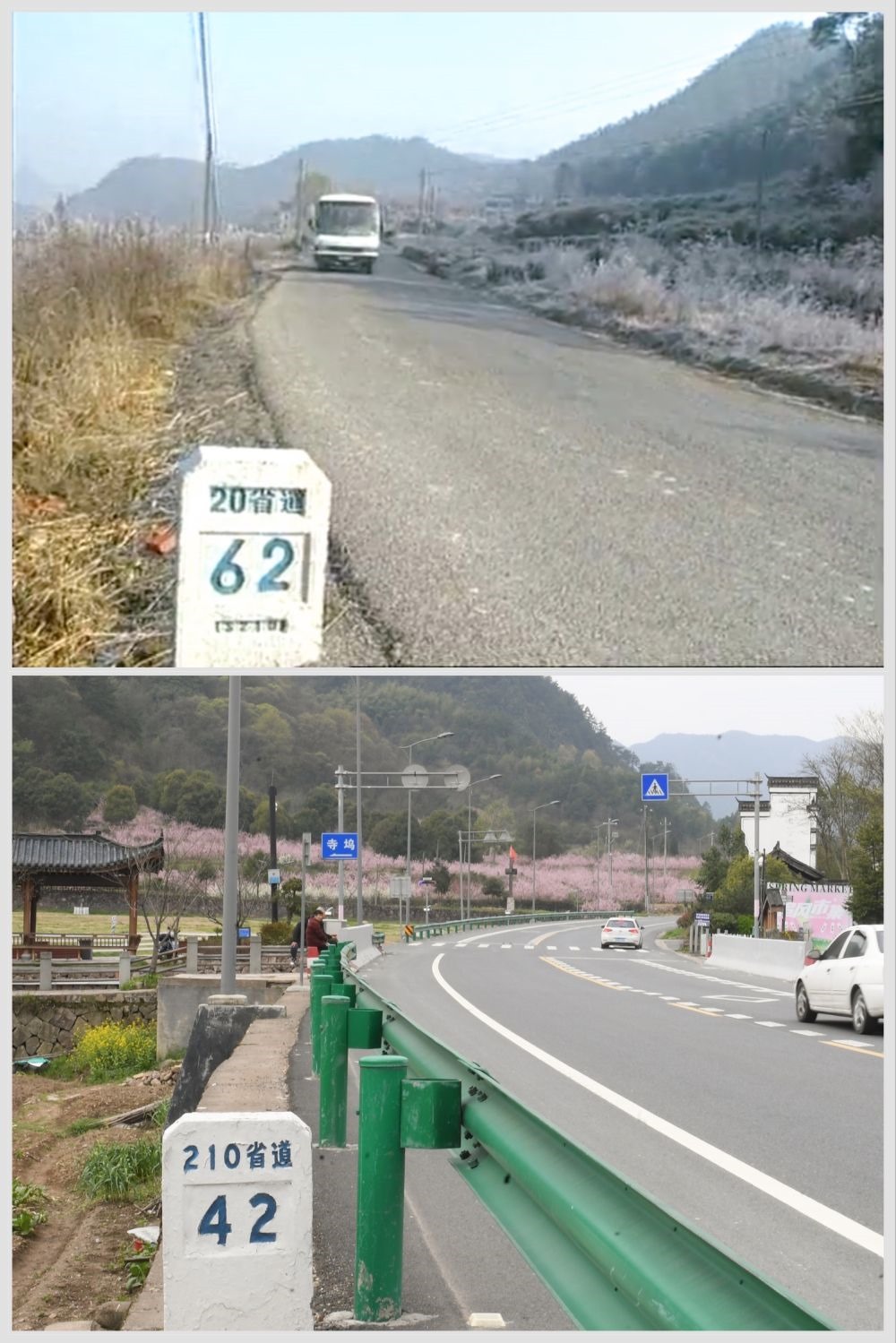 這是一張拼版照片，上圖為：改造前的金華市浦江縣20省道（2003年新聞截圖）；下圖為：改造后的210省道（2023年3月28日攝，新華社記者翁忻旸攝）。新華社發(fā)