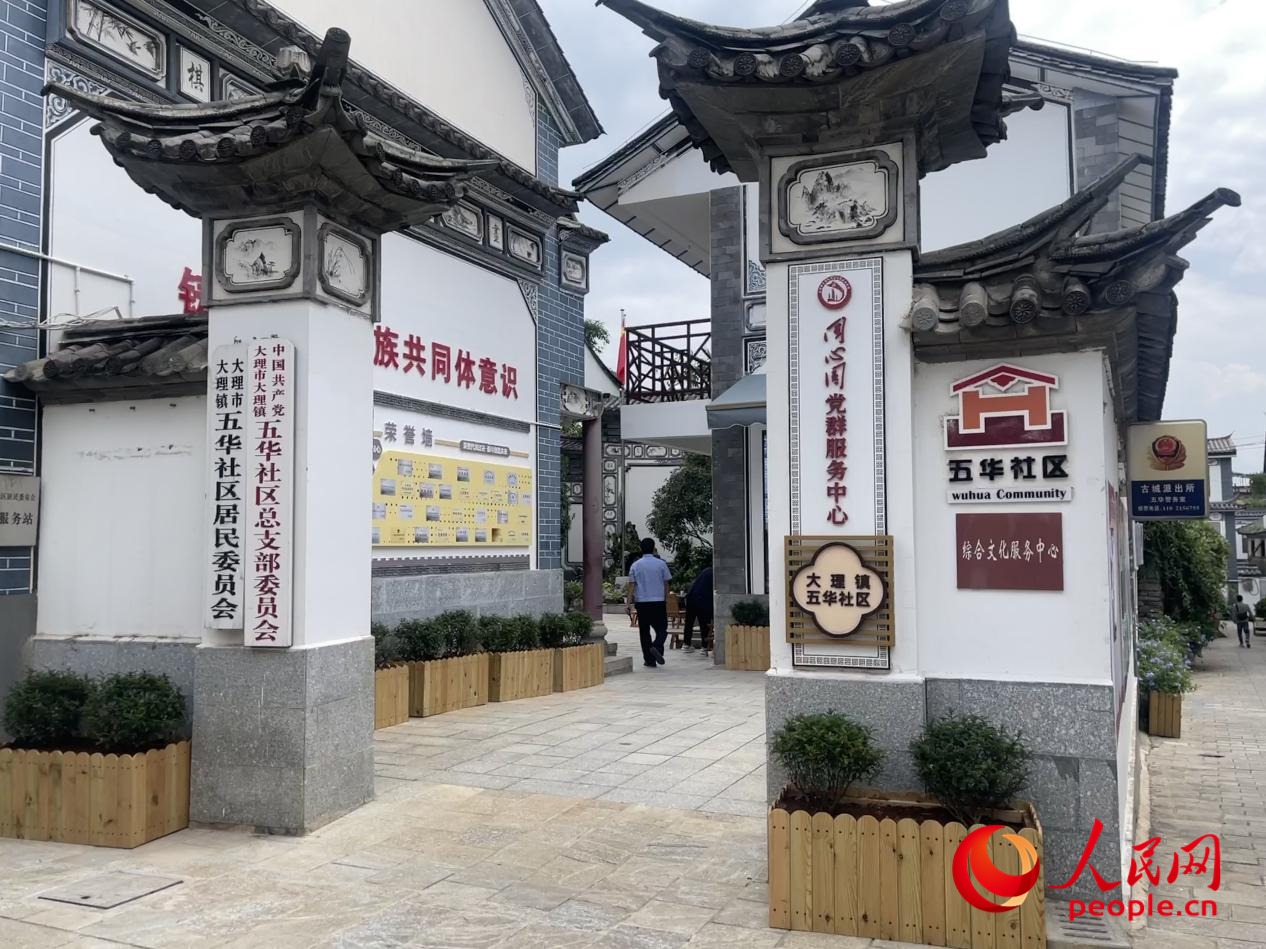 大理鎮(zhèn)五華社區(qū)。人民網(wǎng) 周靜圓攝