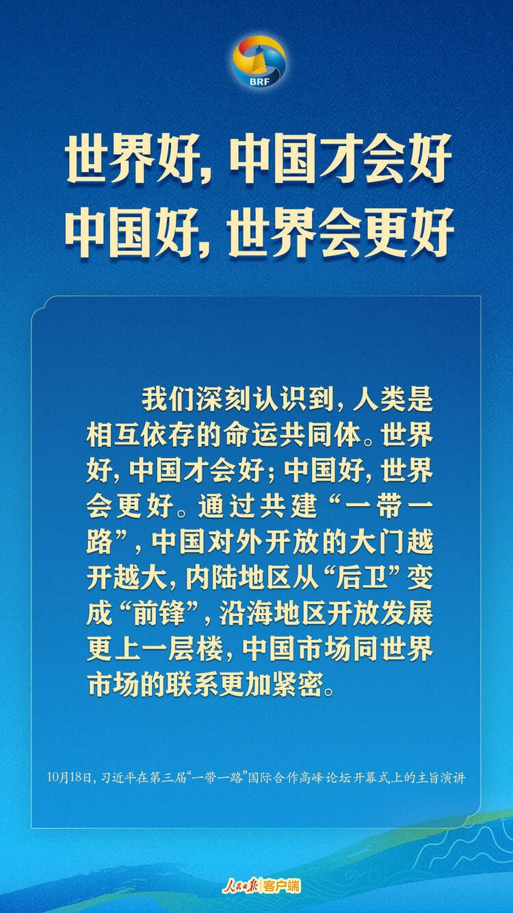 高質(zhì)量共建“一帶一路”，習(xí)近平提出中國主張