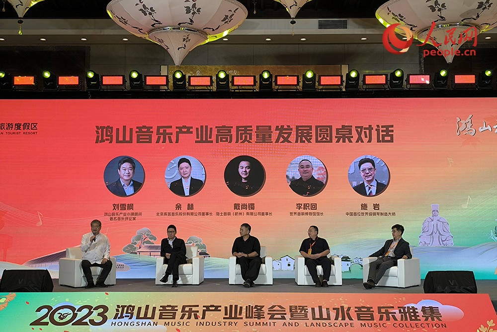 鴻山音樂產(chǎn)業(yè)高質(zhì)量發(fā)展圓桌對話。人民網(wǎng) 韋衍行攝