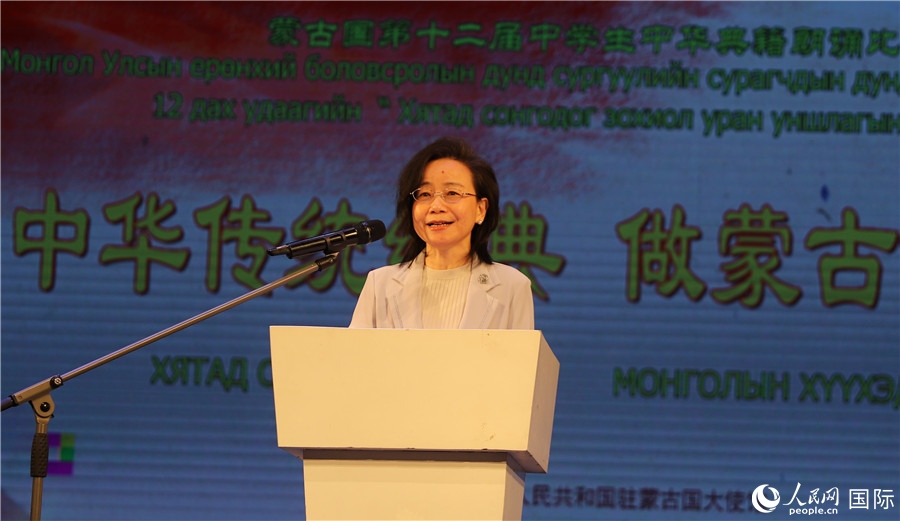 11月24日，第十二屆蒙古國中學(xué)生中華典籍朗誦比賽賽后，中國駐蒙古國大使沈敏娟發(fā)表致辭。人民網(wǎng)記者 霍文攝