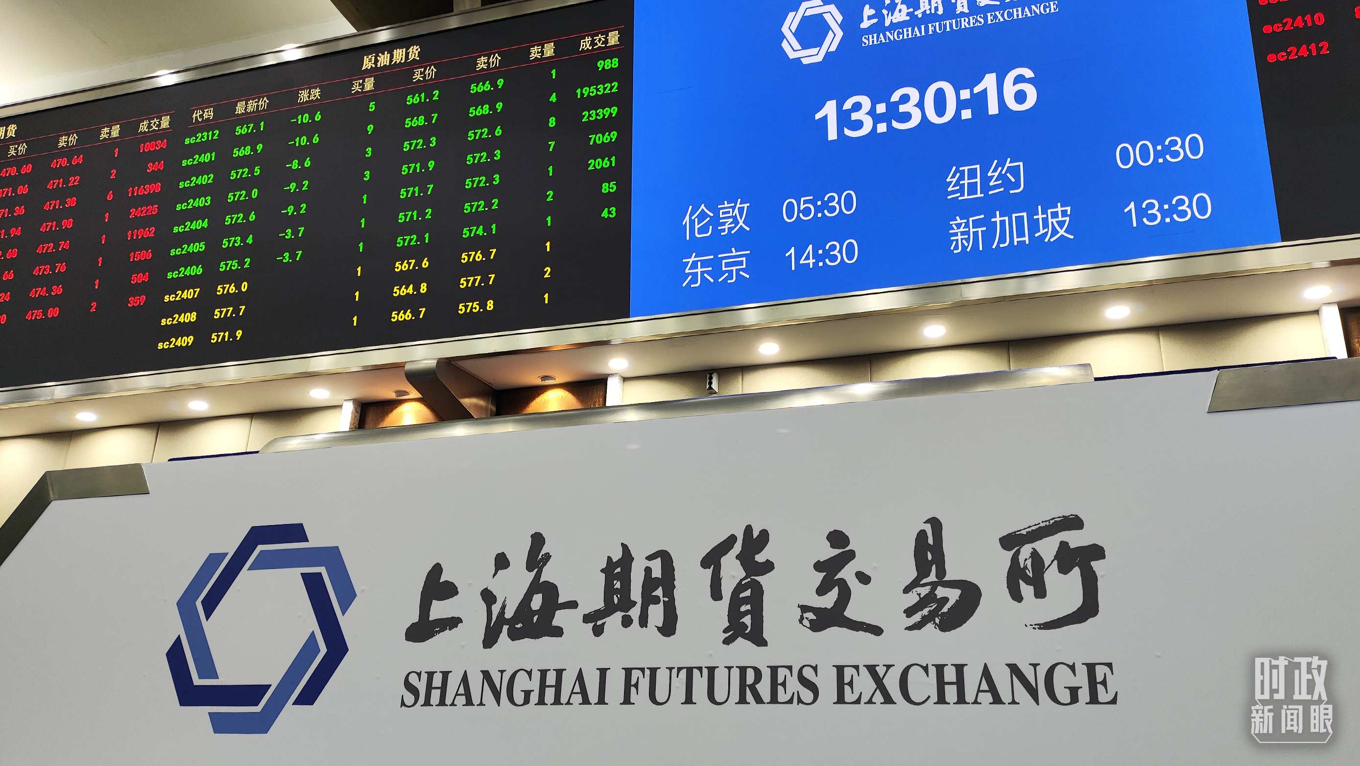 △上海期貨交易所內(nèi)。（總臺(tái)央視記者郭曉龍拍攝）