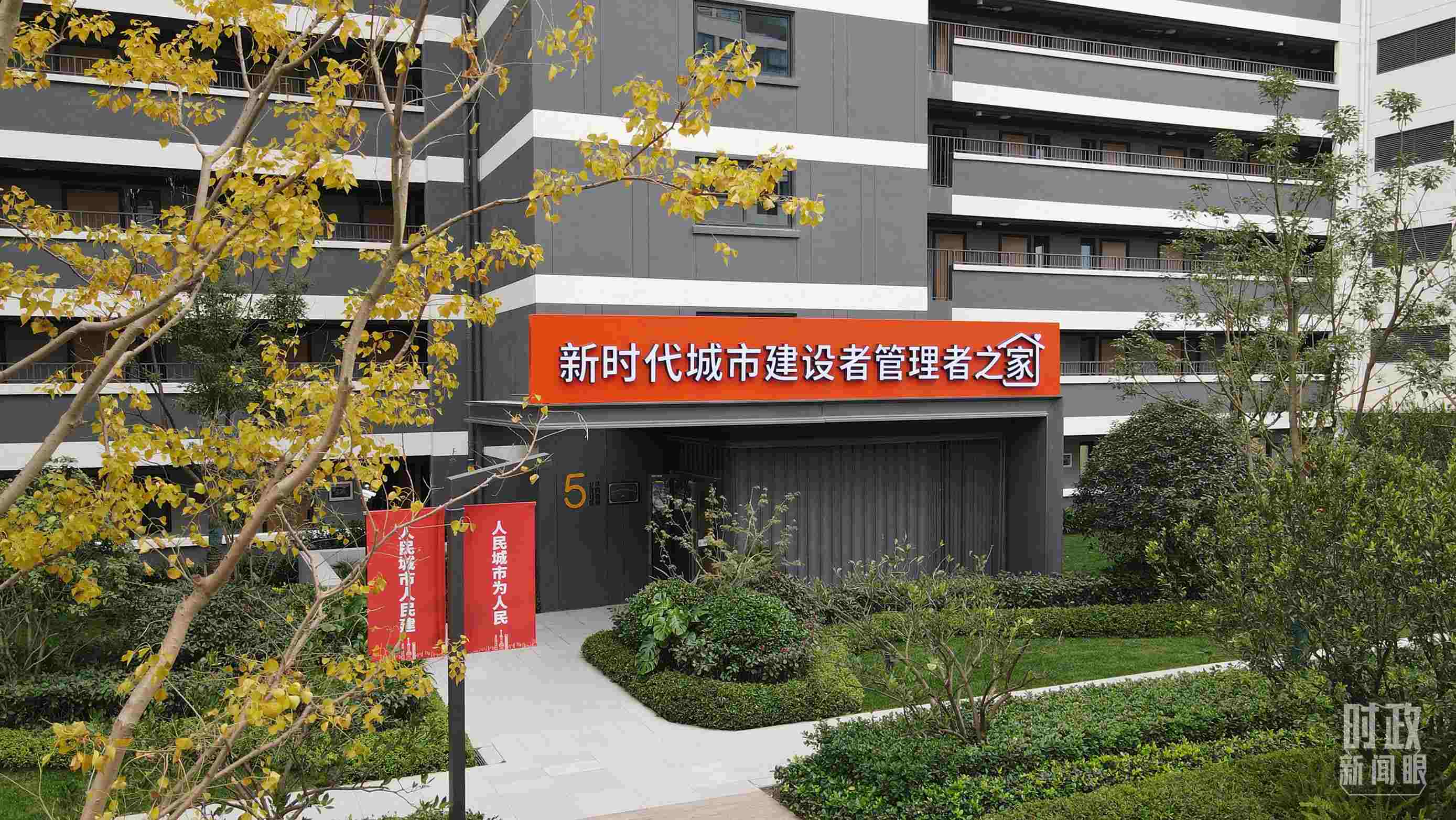 △閔行區(qū)新時(shí)代城市建設(shè)者管理者之家。（總臺(tái)央視記者范凱拍攝）