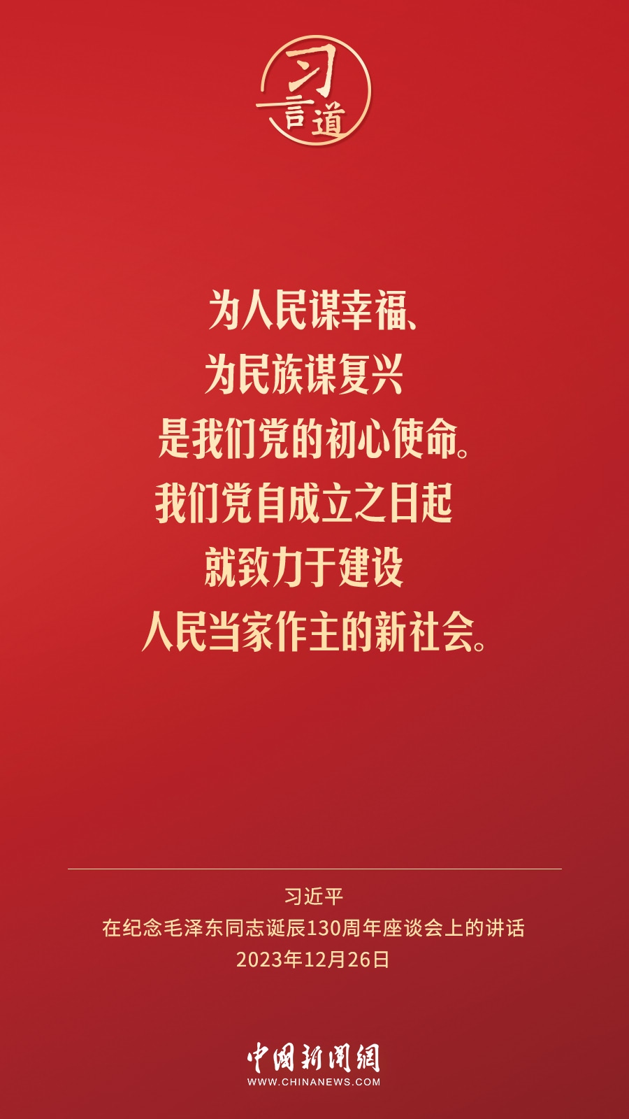 習(xí)言道｜人民，只有人民，才是創(chuàng)造世界歷史的動力