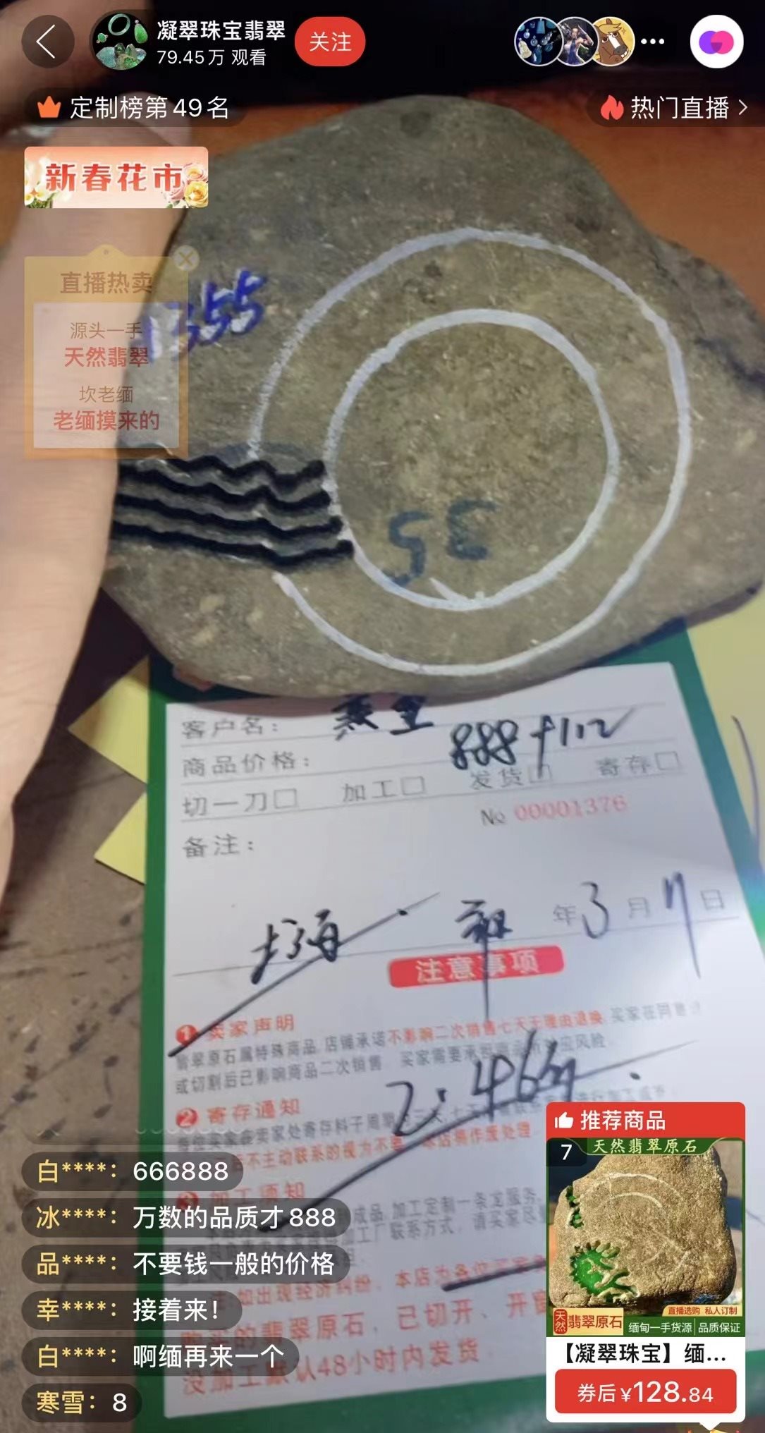 記者“猜中”數(shù)字，獲得低價專拍權(quán)限，“老粉”在直播間里附和主播，示意記者“賺了”