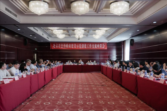 2023年5月18日，北京市法治政府建設(shè)示范創(chuàng)建工作交流座談會(huì)召開。北京市司法局供圖