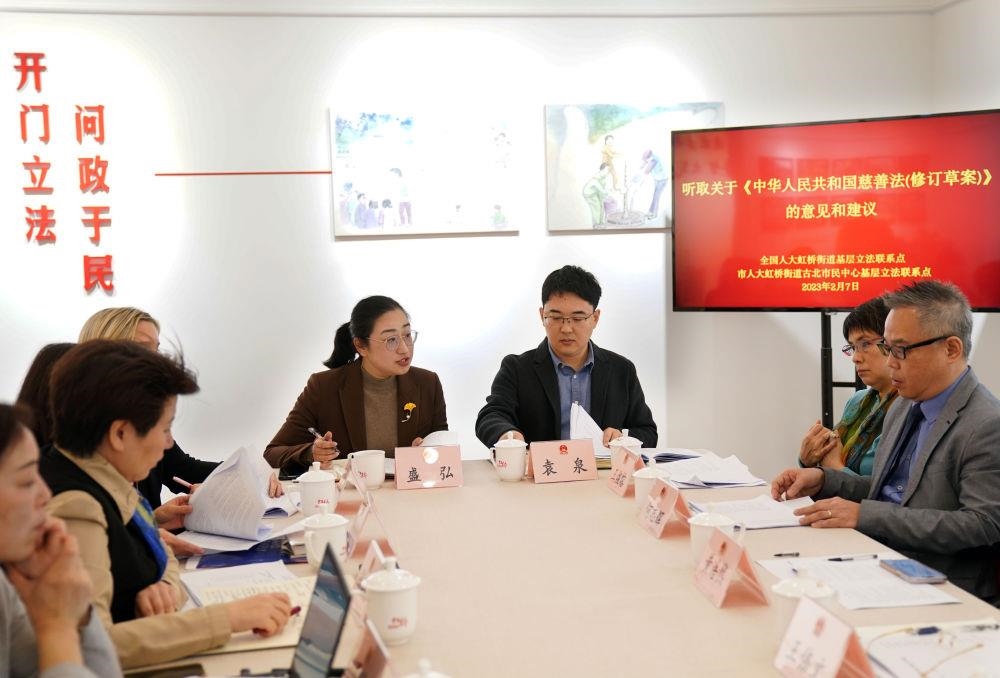 △2023年2月7日，上海虹橋街道古北市民中心召開征詢會，聽取相關(guān)人士對《中華人民共和國慈善法（修訂草案）》的意見和建議。