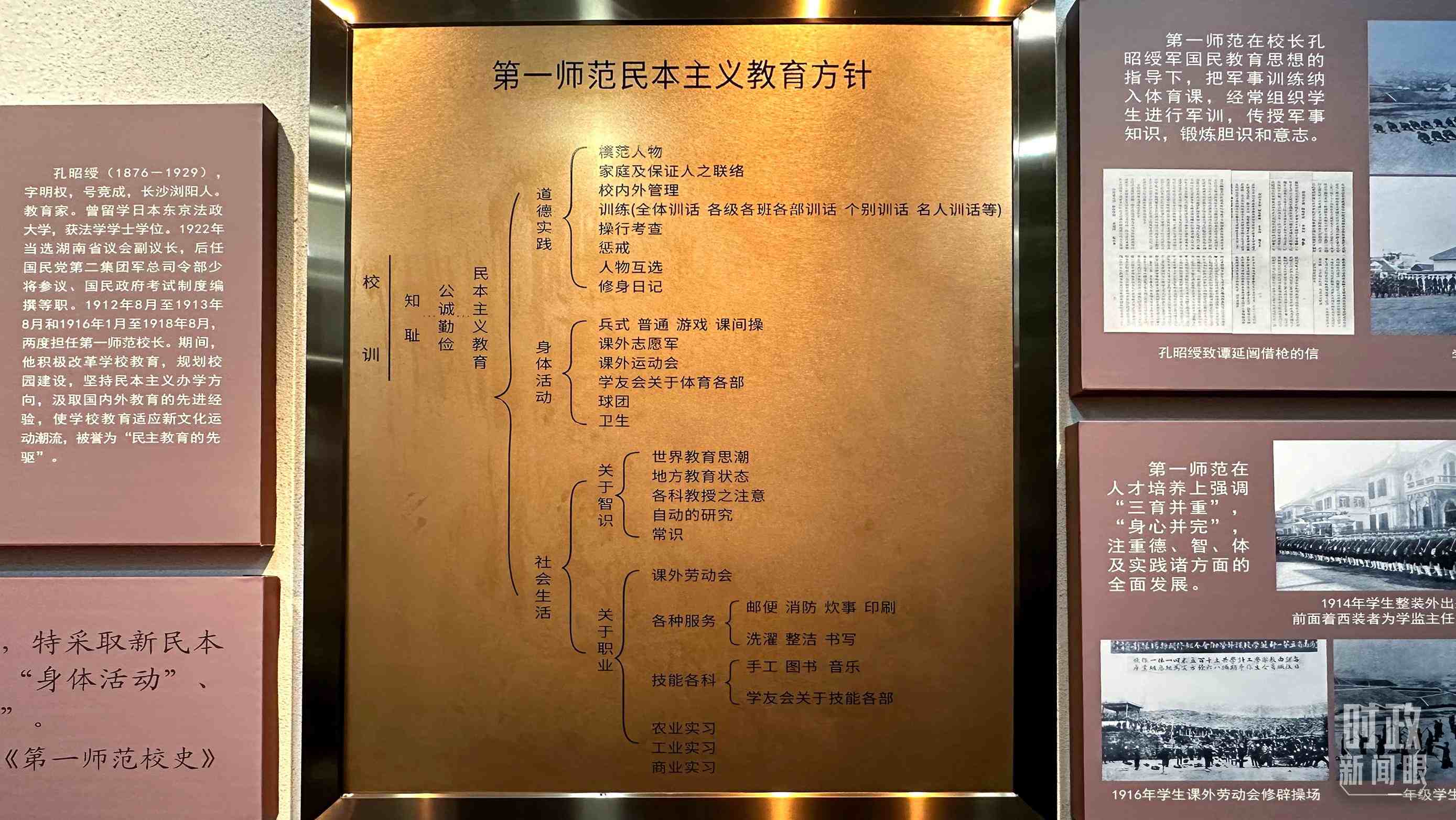 △上世紀(jì)初，湖南第一師范推行的民本主義教育方針，強(qiáng)調(diào)以德為本，三育并重。（總臺(tái)央視記者覃思拍攝）
