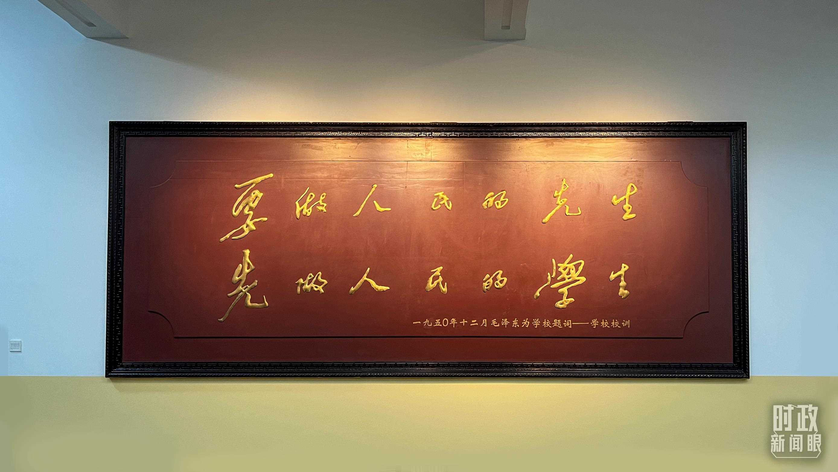 △毛澤東同志1950年為母校的題詞。（總臺(tái)央視記者覃思拍攝）