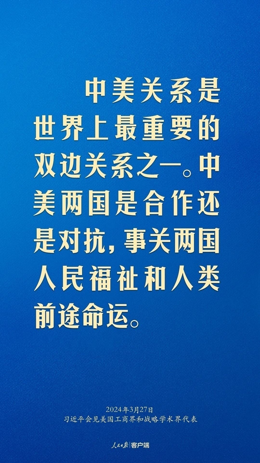習(xí)近平：中美關(guān)系回不到過去，但能夠有一個更好的未來
