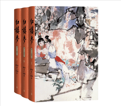 2024年3月新版中國藝術研究院紅樓夢研究所校注、劉旦宅插圖《紅樓夢》。出版社供圖