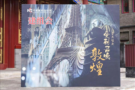 音樂話劇《受到召喚·敦煌》建組會現(xiàn)場。國家話劇院供圖