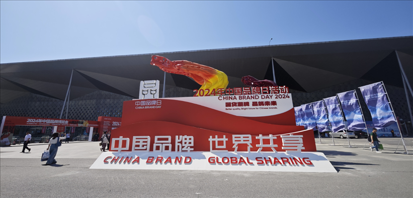 2024年中國品牌日活動于5月10日至14日在上海世博展覽館舉行。人民網(wǎng)記者 許維娜攝