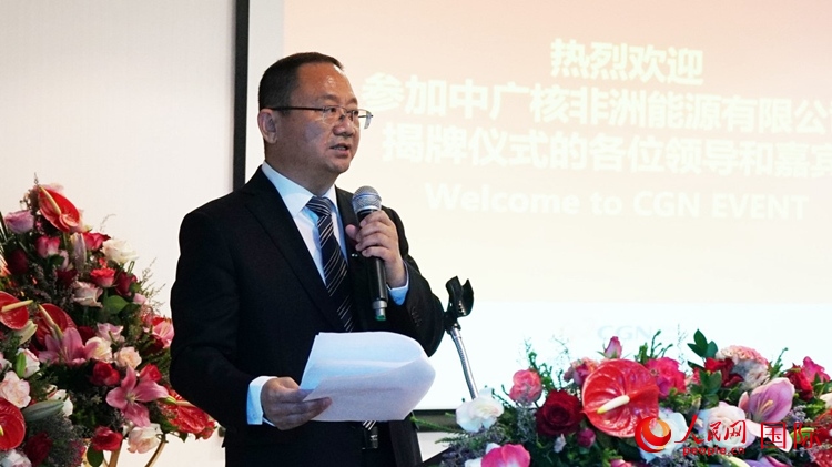 中廣核能源國際董事、總裁張超群致辭。人民網(wǎng) 劉暢攝
