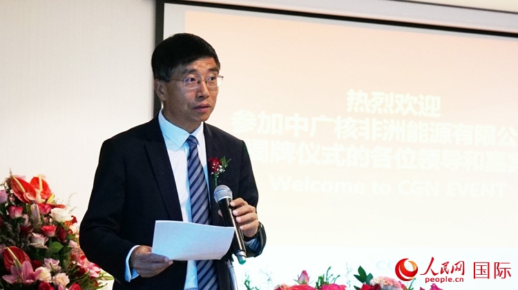 國家電網(wǎng)公司非洲辦事處主任汪文安致辭。人民網(wǎng) 劉暢攝