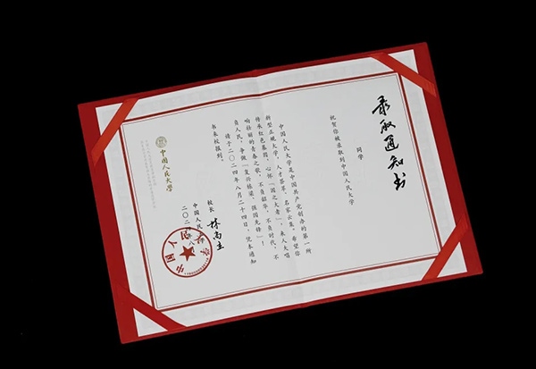 中國(guó)人民大學(xué)2024年錄取通知書(shū)。學(xué)校供圖