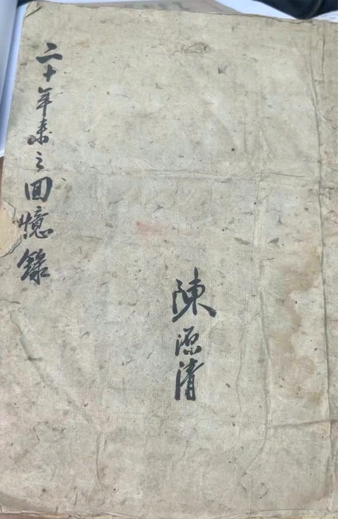 抗日航空英烈陳源清親筆寫的“二十年來之回憶錄”。（受訪單位供圖）