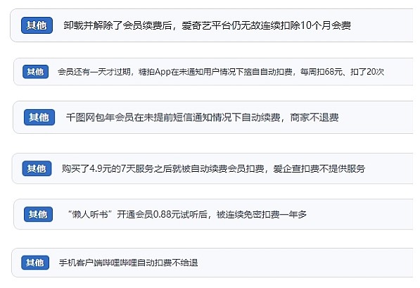 網(wǎng)友涉及會員自動續(xù)費相關(guān)投訴問題。（“人民投訴”用戶投訴截圖）