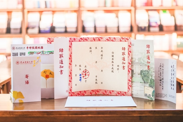 陜西師范大學(xué)2024年錄取通知書(shū)樣本。校方供圖