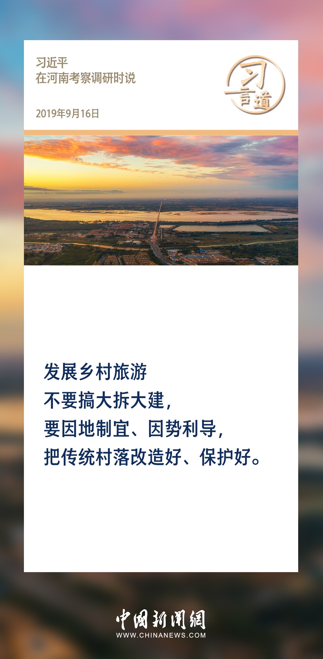 【文脈華章】習(xí)言道｜堅(jiān)持以文塑旅、以旅彰文