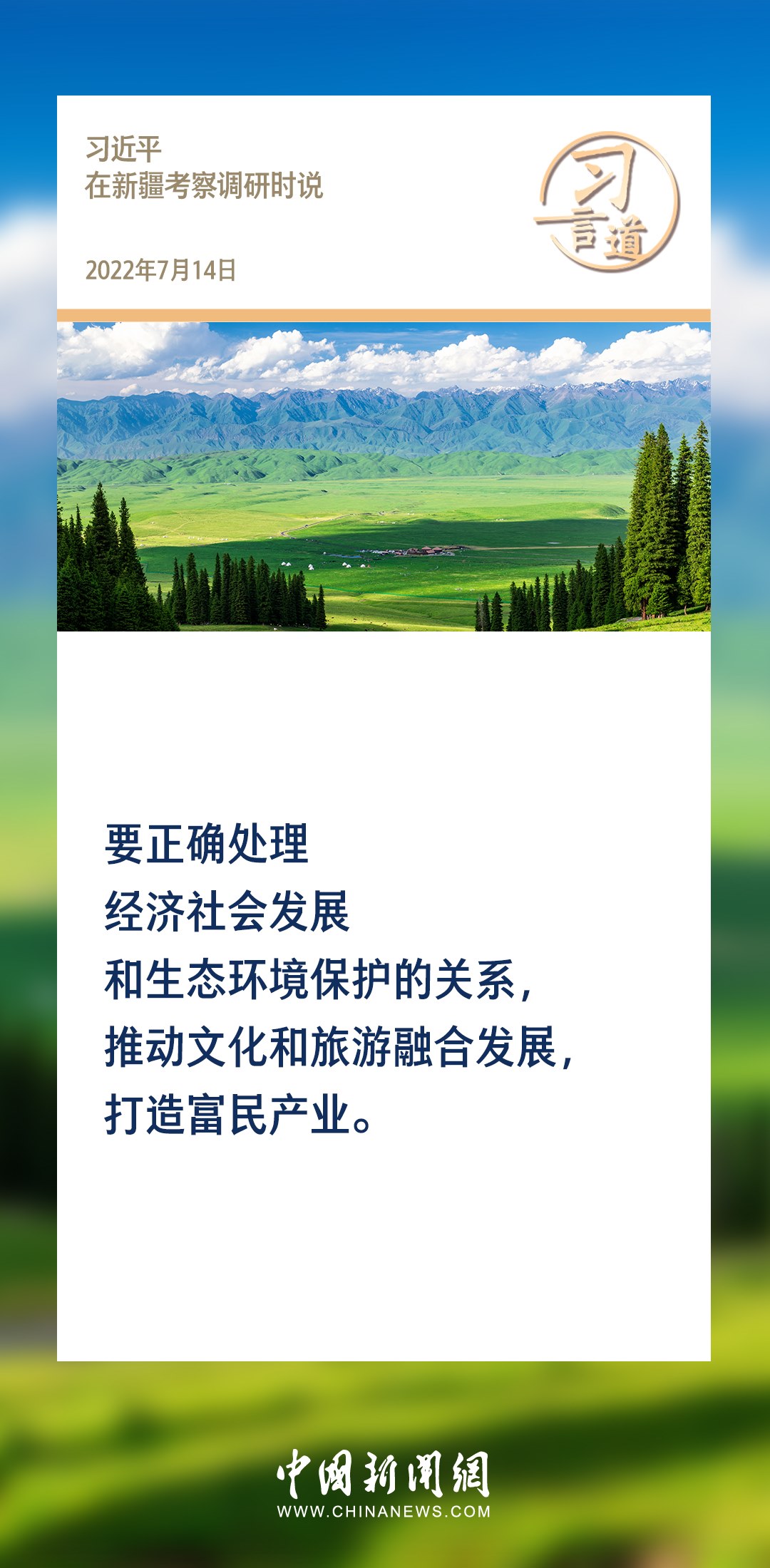 【文脈華章】習(xí)言道｜堅(jiān)持以文塑旅、以旅彰文