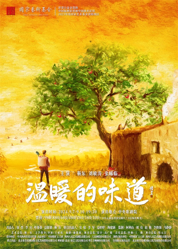 話劇《溫暖的味道》海報(bào)。中國(guó)煤礦文工團(tuán)供圖