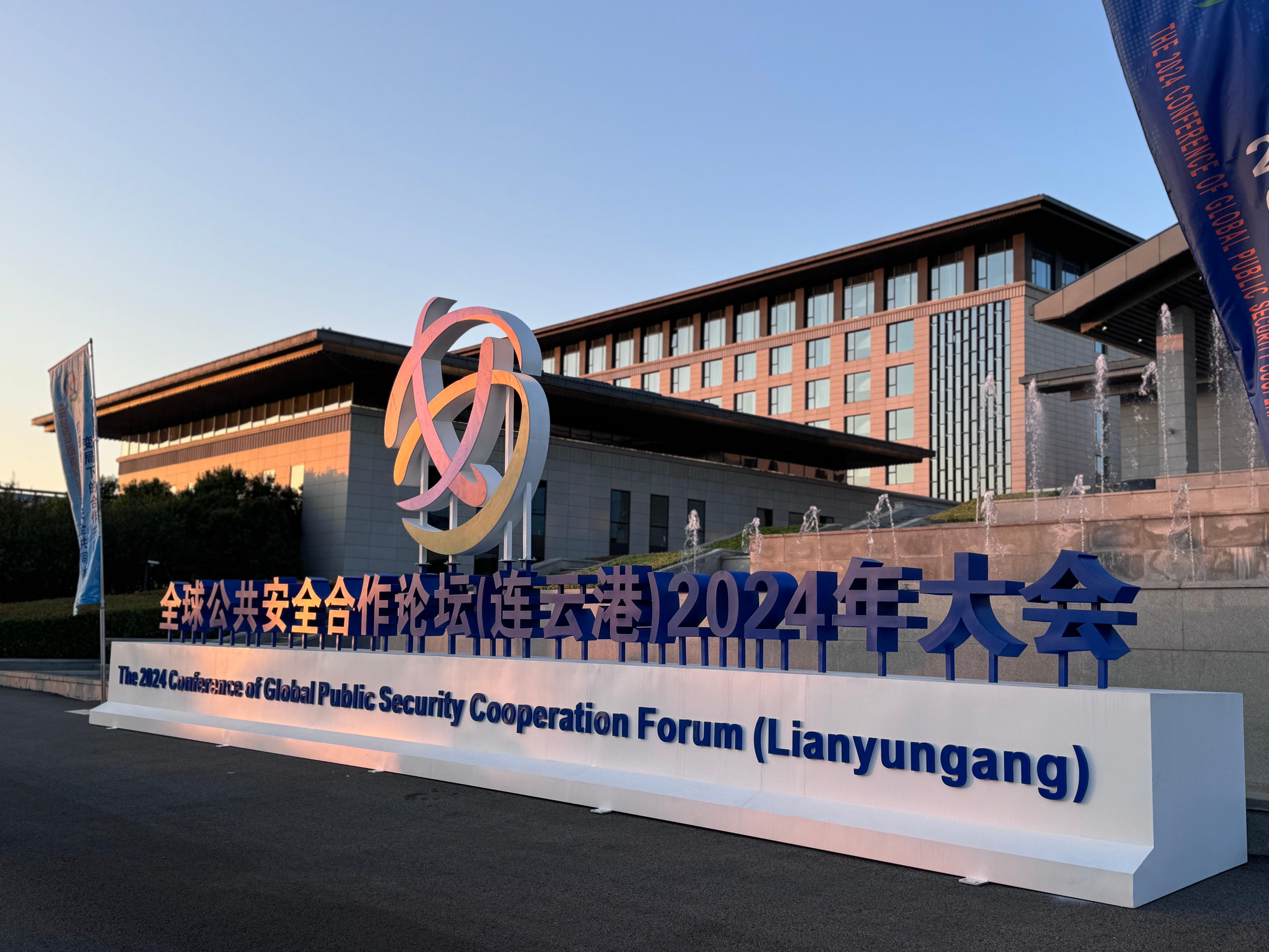 全球公共安全合作論壇（連云港）2024年大會現(xiàn)場。人民網(wǎng)記者 郝萍攝
