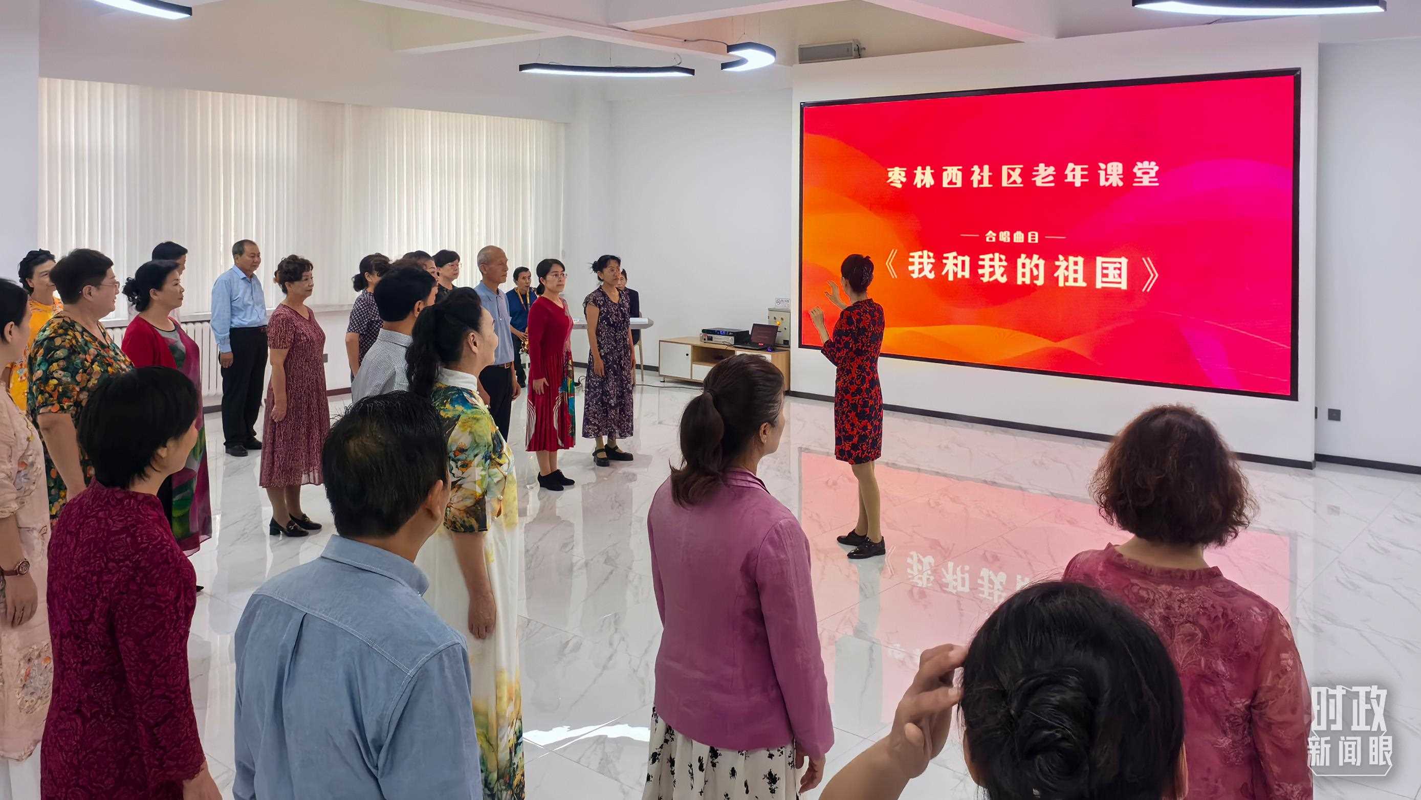 △棗林西社區(qū)文體活動室，退休人員正在演練合唱曲目《我和我的祖國》。（總臺央視記者鄂介甫拍攝）