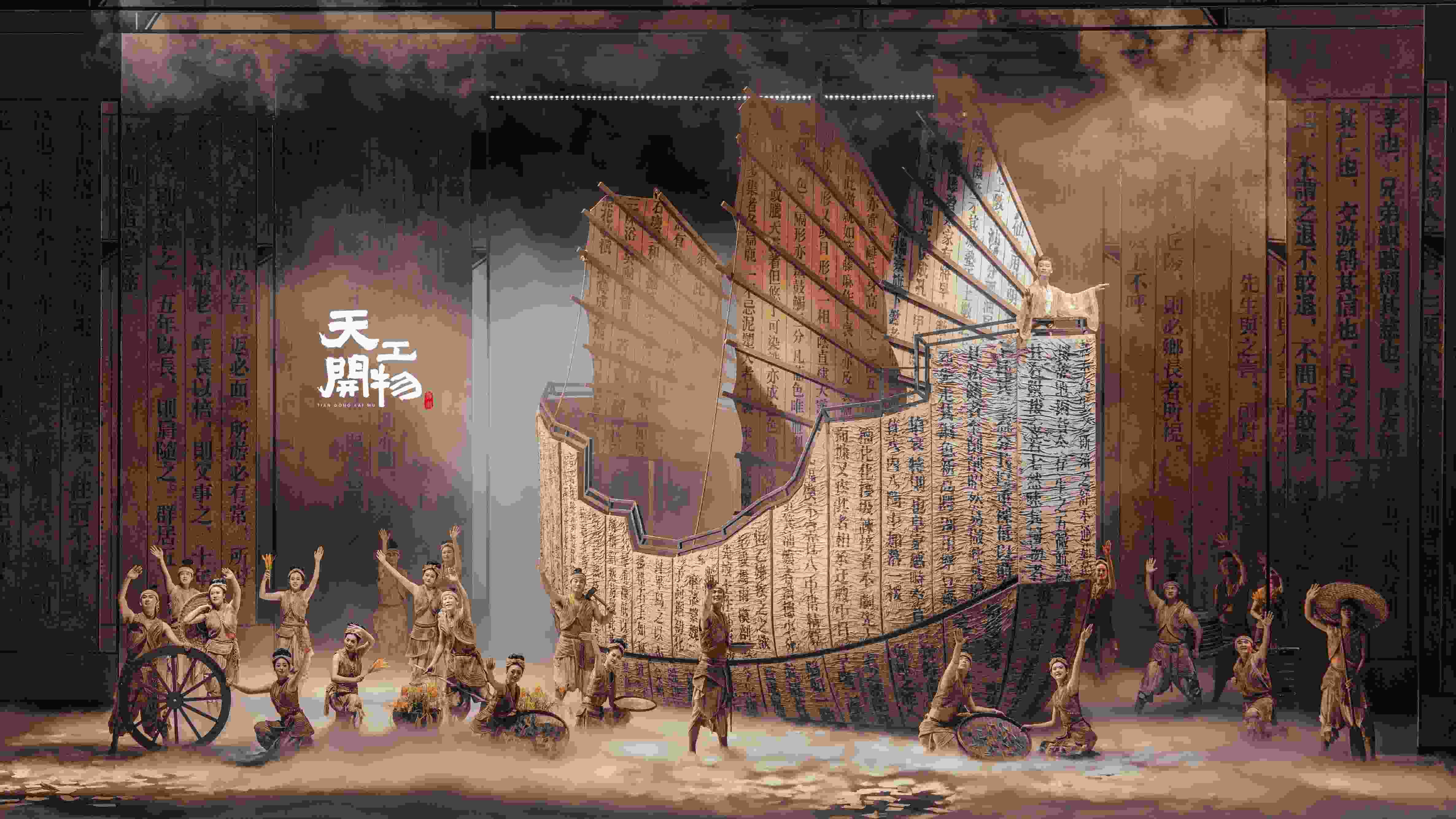 舞劇《天工開物》劇照。主辦方供圖