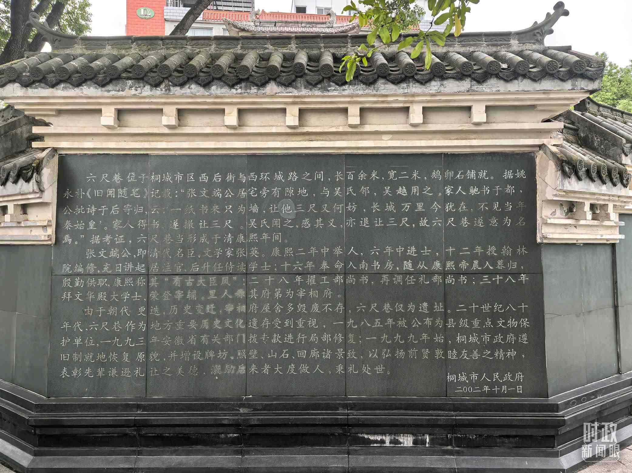 △刻有六尺巷介紹的烏石照壁。（總臺央視記者鐘銳拍攝）