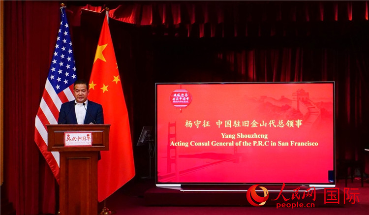 中國駐舊金山代總領(lǐng)事楊守征致辭。李鑫江攝