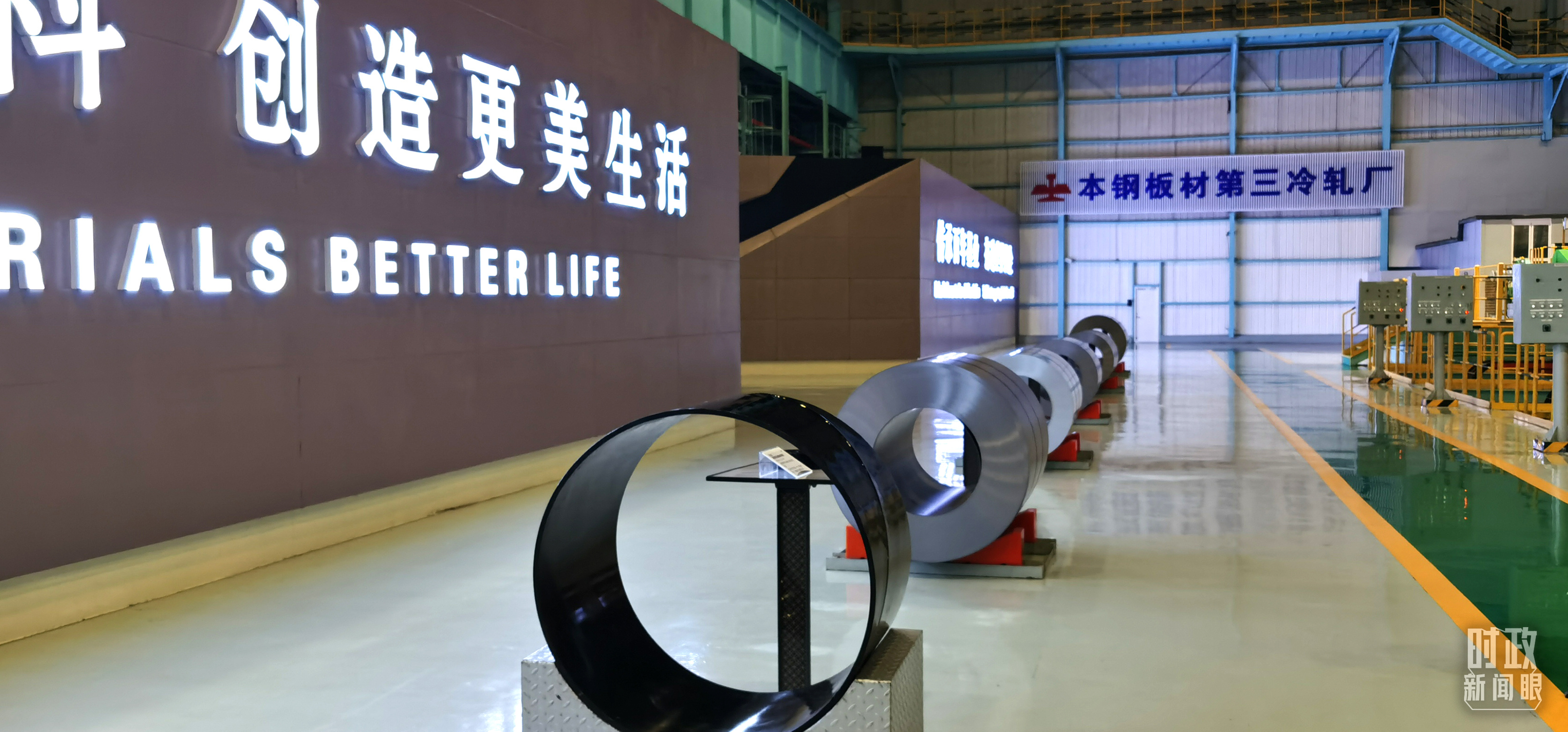 本鋼板材冷軋總廠第三冷軋廠。（總臺央視記者郭鴻拍攝）