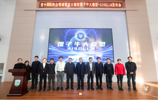 孺子牛大模型發(fā)布會(huì)現(xiàn)場。中國農(nóng)業(yè)大學(xué)供圖